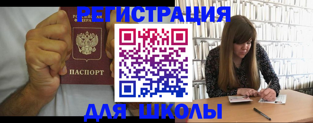 прописка для школы в Пионерском