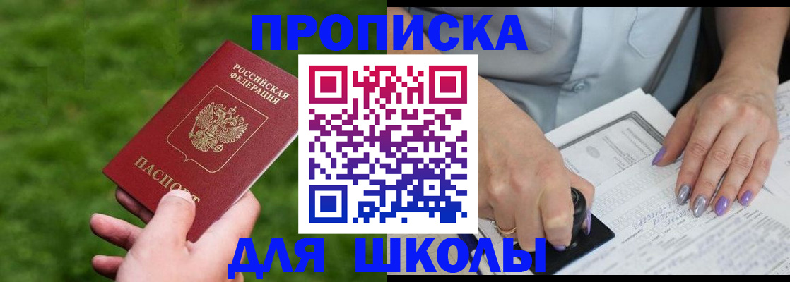 прописка 2025 в Пионерском