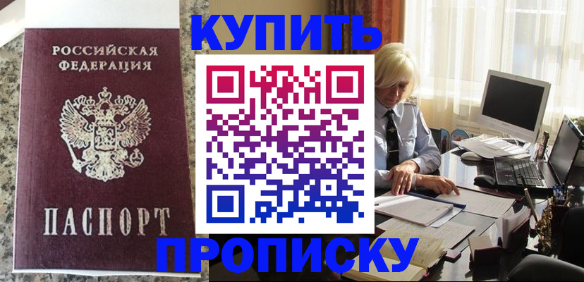 прописка ребенка в Пионерском