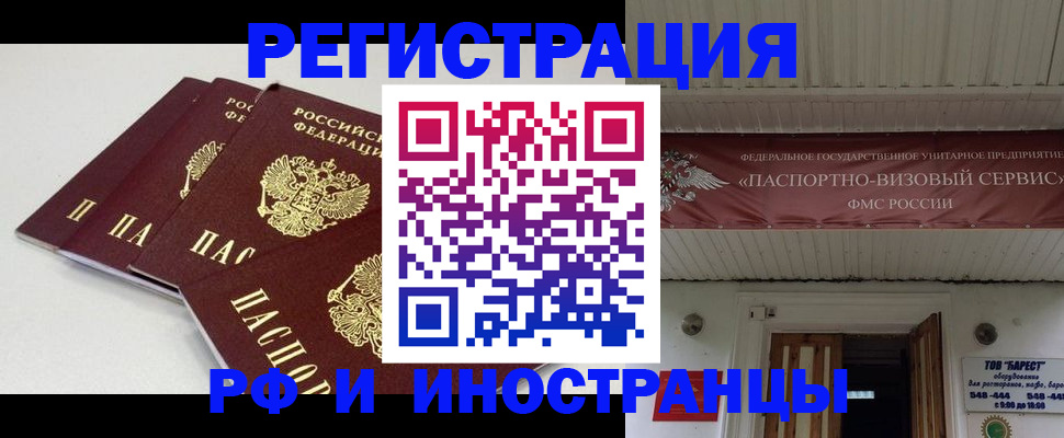 временная регистрация для всех в Пионерском