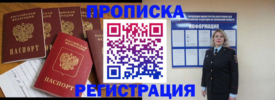 прописка 2025 в Пионерском