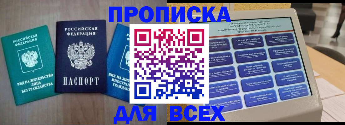 временная регистрация недорого в Пионерском