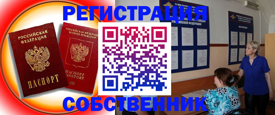 временная регистрация в Пионерском